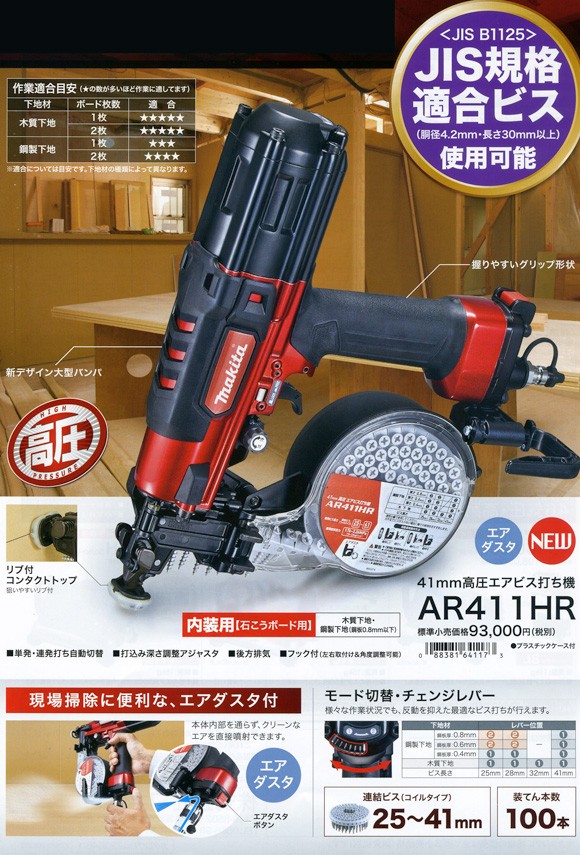 マキタ電動工具 41mm 高圧エアビス打ち機 AR411HR エア工具 : ar411hr : 職人ジャパン - 通販 - Yahoo!ショッピング