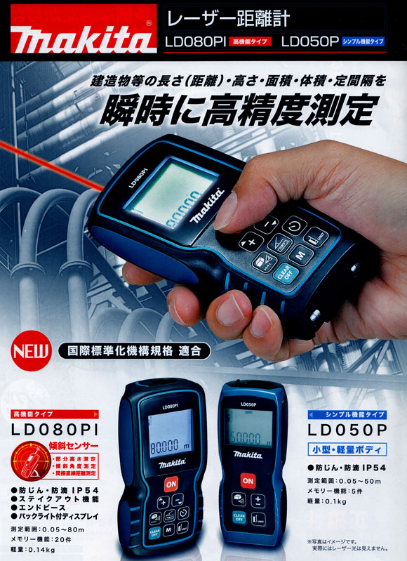 ○ マキタ(makita) レーザー距離計 青 LD080PI - 電動工具本体