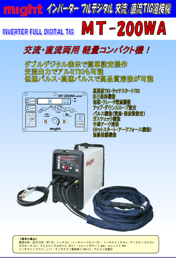 マイト工業 交流・直流両用 軽量コンパクト溶接機 MT-200WA : mt-200wa 