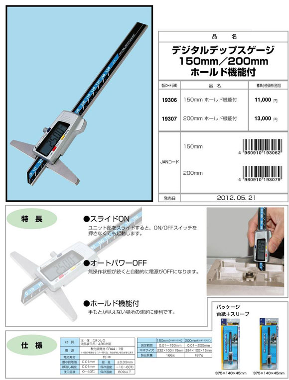 シンワ測定測定 デジタルデップスゲージ 200mm 19307 : 19307 : 職人