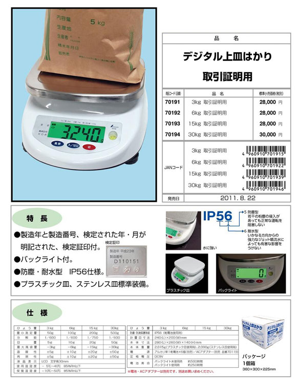 シンワ測定 デジタル上皿はかり 取引証明用 70194 :70194:職人ジャパン - 通販 - Yahoo!ショッピング