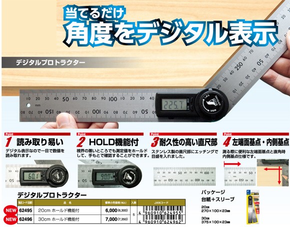 シンワ測定 デジタルプロトラクター 30cm ホールド機能付 62496 :62496