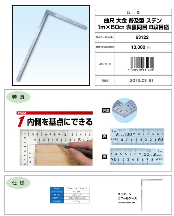 シンワ測定 曲尺 大金 普及型 ステン1MX60cm 表裏同目 8段目盛 63122