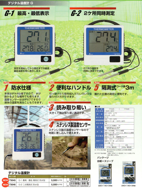 開催中 シンワ デジタル温度計G-1最高最低隔測式 防水型 <br>73045 1個<br><br> 783-2095<br><br><br> 