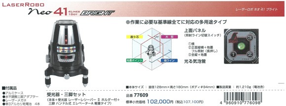 シンワ測定 レーザーロボ墨出し器 neo41 bright 受光器・三脚付 77609 : 77609 : 職人ジャパン - 通販 -  Yahoo!ショッピング