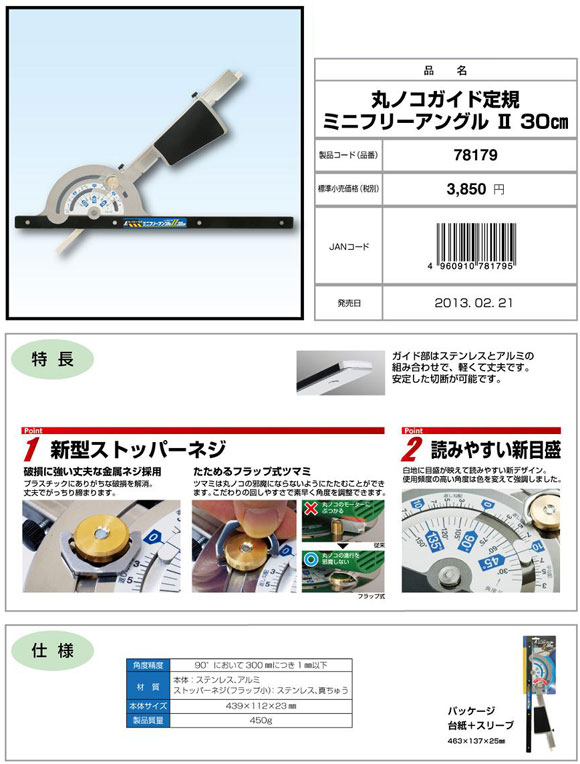 マルノコカッター定規ミニフリーアングル - organicfarmermag.com