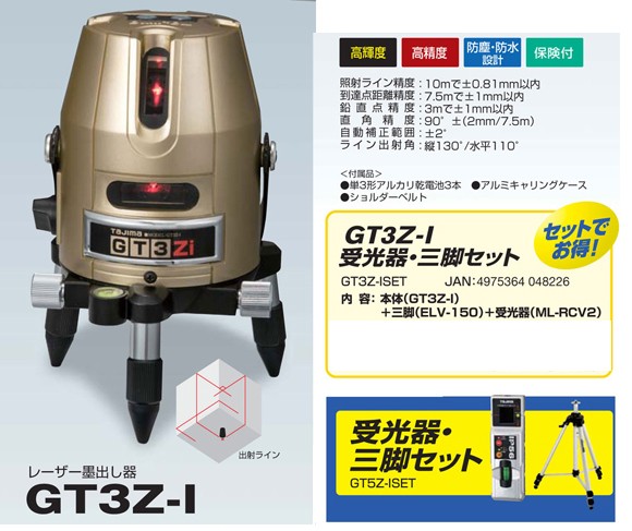 タジマ(Tajima) レーザー墨出し器 GT3Zi受光器 - その他