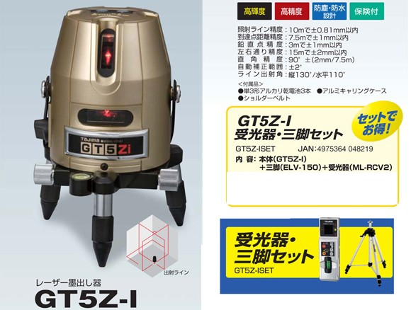 タジマ（tajima） レーザー墨出し器 ＧＴ5Z-ＩSET(受光器・三脚セット