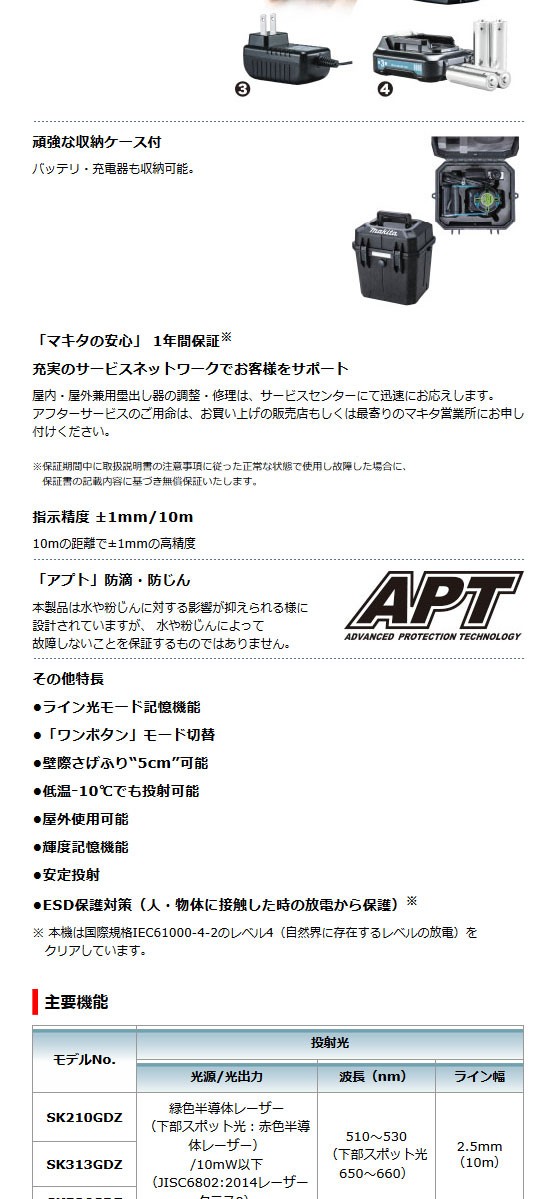 【新版】 マキタ SK210GDZN 充電式屋内・屋外兼用墨出し器 自動追尾(本体・リモコン・追尾受光器・バイス・収納ケース付)バッテリ・充電器・三脚別売 【GMS2139054247】 (77305円)
