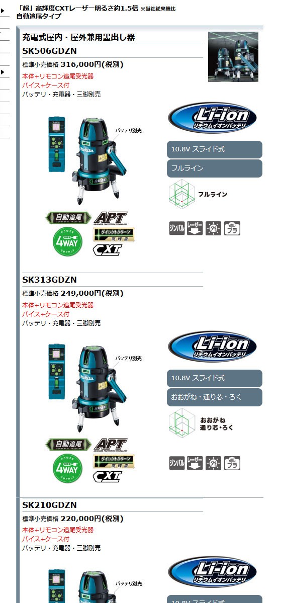 マキタ SK313GDZN 充電式屋内・屋外兼用墨出し器 自動追尾(本体