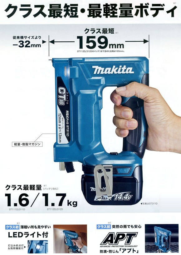 マキタ 充電式タッカ ST111DZK RT線（電池・充電器別売）幅10x長さ7