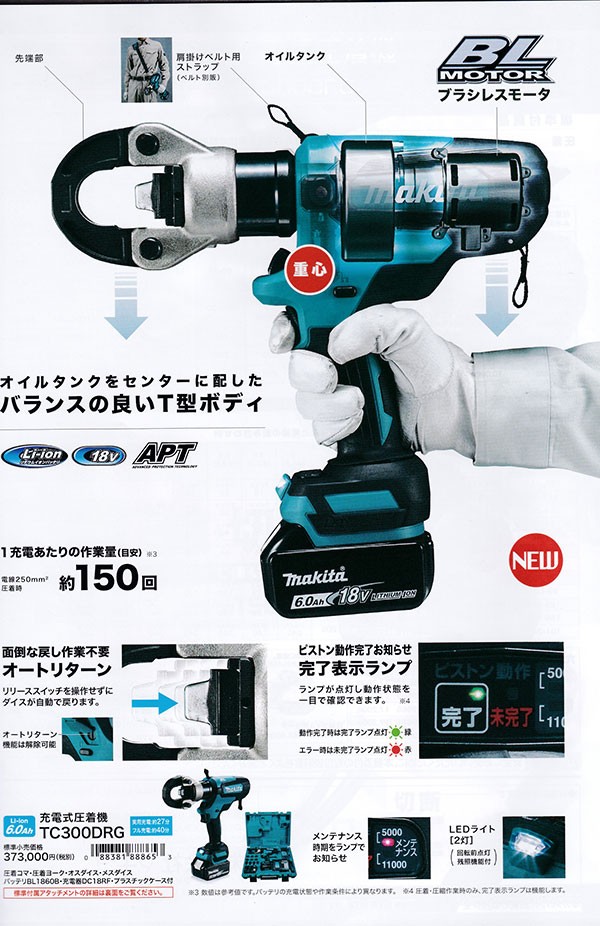 マキタ（makita） TC300DRG 充電式圧着機 18V(ケース・バッテリ・充電