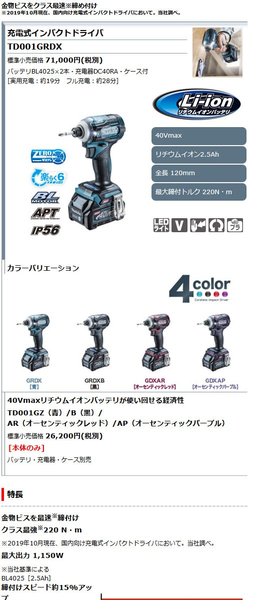 66％以上節約 マキタ 40V 充電式インパクトドライバ TD001GZAP オーセンティックパープル 本体のみ バッテリ 充電器 ケース別売  40Vmax discoversvg.com