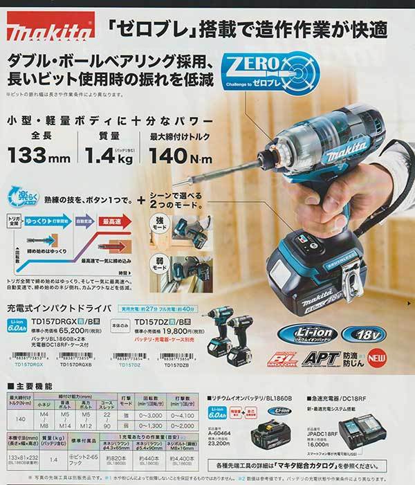 売れ筋 makita 充電式インパクトドライバ TD157DRGX sushitai.com.mx