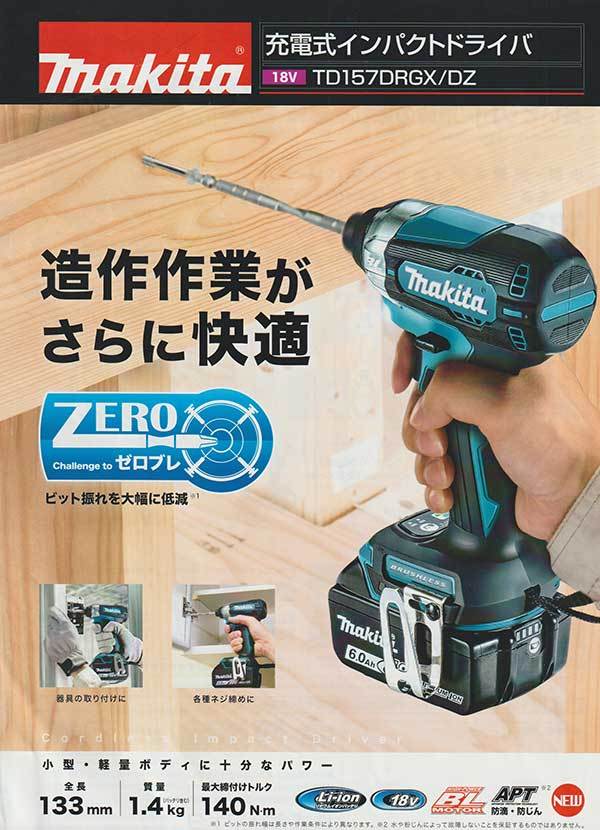 マキタ TD157DZB 充電式インパクトドライバ 18V本体のみ(電池・充電器