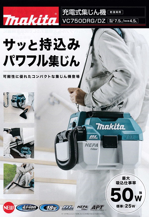 マキタ（makita） VC750DZ 充電式集じん機 ホース・ノズル・ベルト付