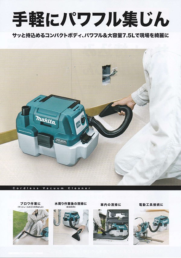マキタ（makita） VC750DZ 充電式集じん機 ホース・ノズル・ベルト付