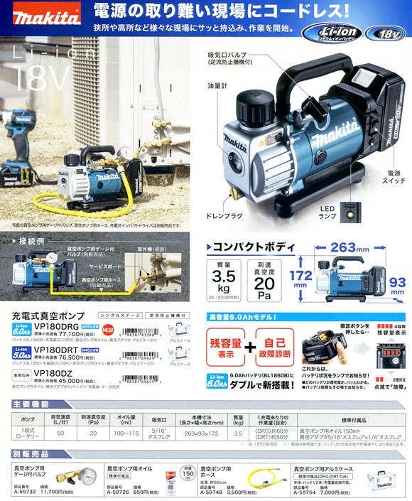 マキタ 充電式真空ポンプ VP180DRG 18V6.0Ah(電池1個・充電器・ケース