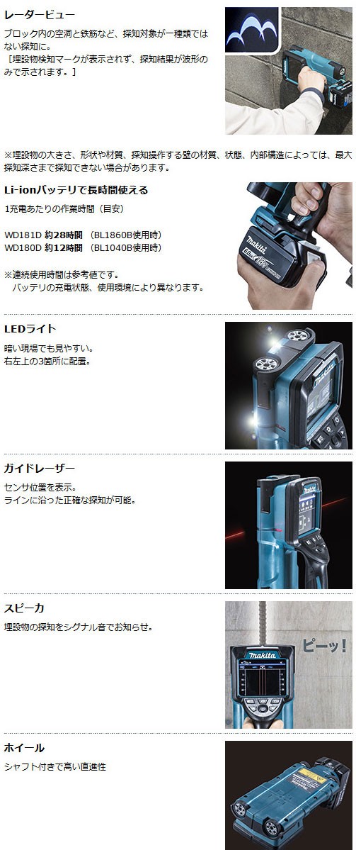 マキタ（makita） WD181DZK 充電式ウォールディテクタ 本体のみ