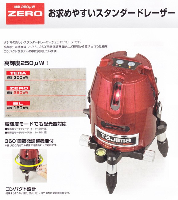 Tajima（タジマ） タジマツール(tajima) レーザー ゼロ TYZ ZERO-TYZ