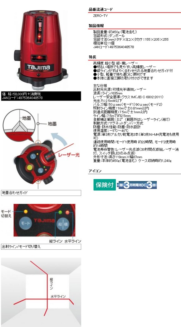 タジマツール(tajima) レーザー墨出器 ZERO-TY : zero-ty : 職人