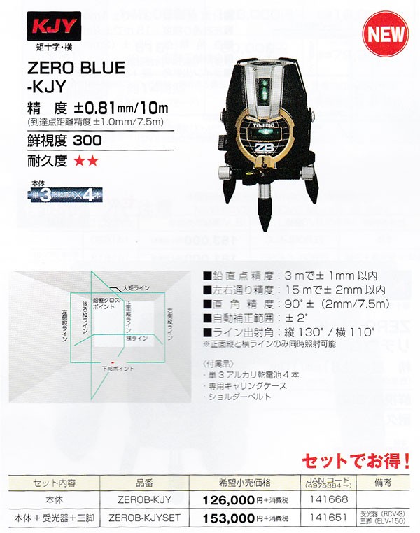 Tajima ZEROB-KJY レーザー墨出器 ZERO BLUE KJY 本体 : zerob-kjy
