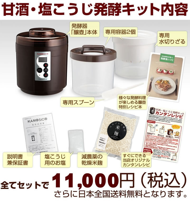 甘酒・発酵キット（茶）』 売れ筋 甘酒メーカー 機械 炊飯器 魔法瓶