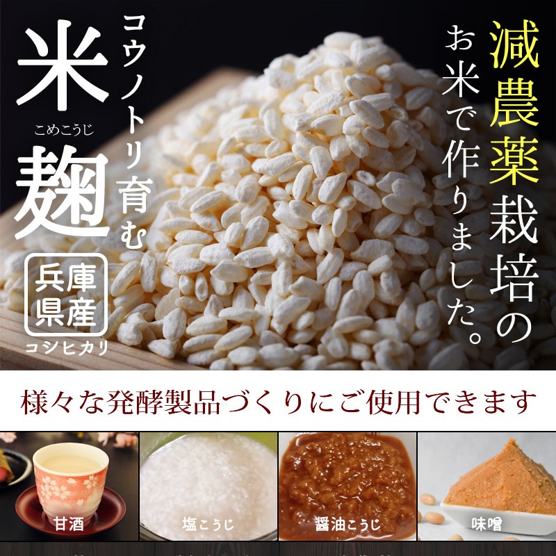 減農薬『コウノトリ育む米麹2袋セット』300ｇ×2袋ネコポス送料無料 :koji-03:食のお医者さん - 通販 - Yahoo!ショッピング