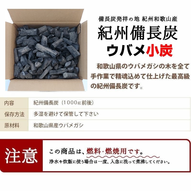備長炭燃料用1kg』 白炭 和歌山 紀州 浄水 炊飯 炭焼