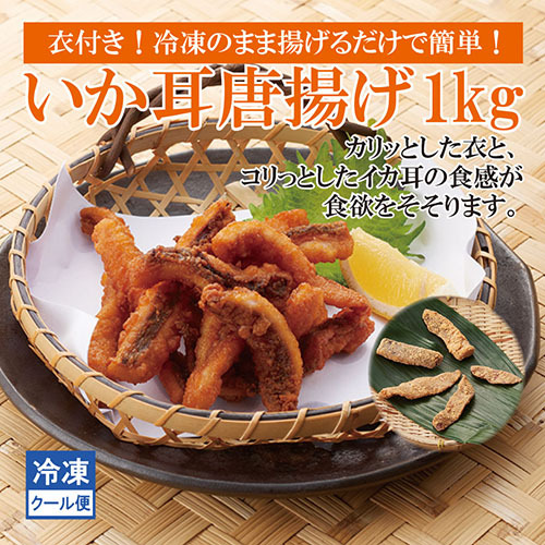 イカ いか 烏賊 いか唐揚げ 1ｋｇ 惣菜 簡単調理 居酒屋 おつまみ 揚げるだけ ショクリュー 通販 Paypayモール