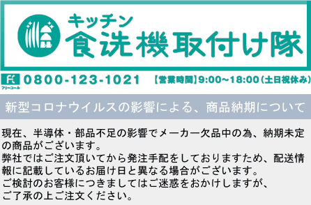 キッチン食洗機取付け隊 Yahoo ショッピング