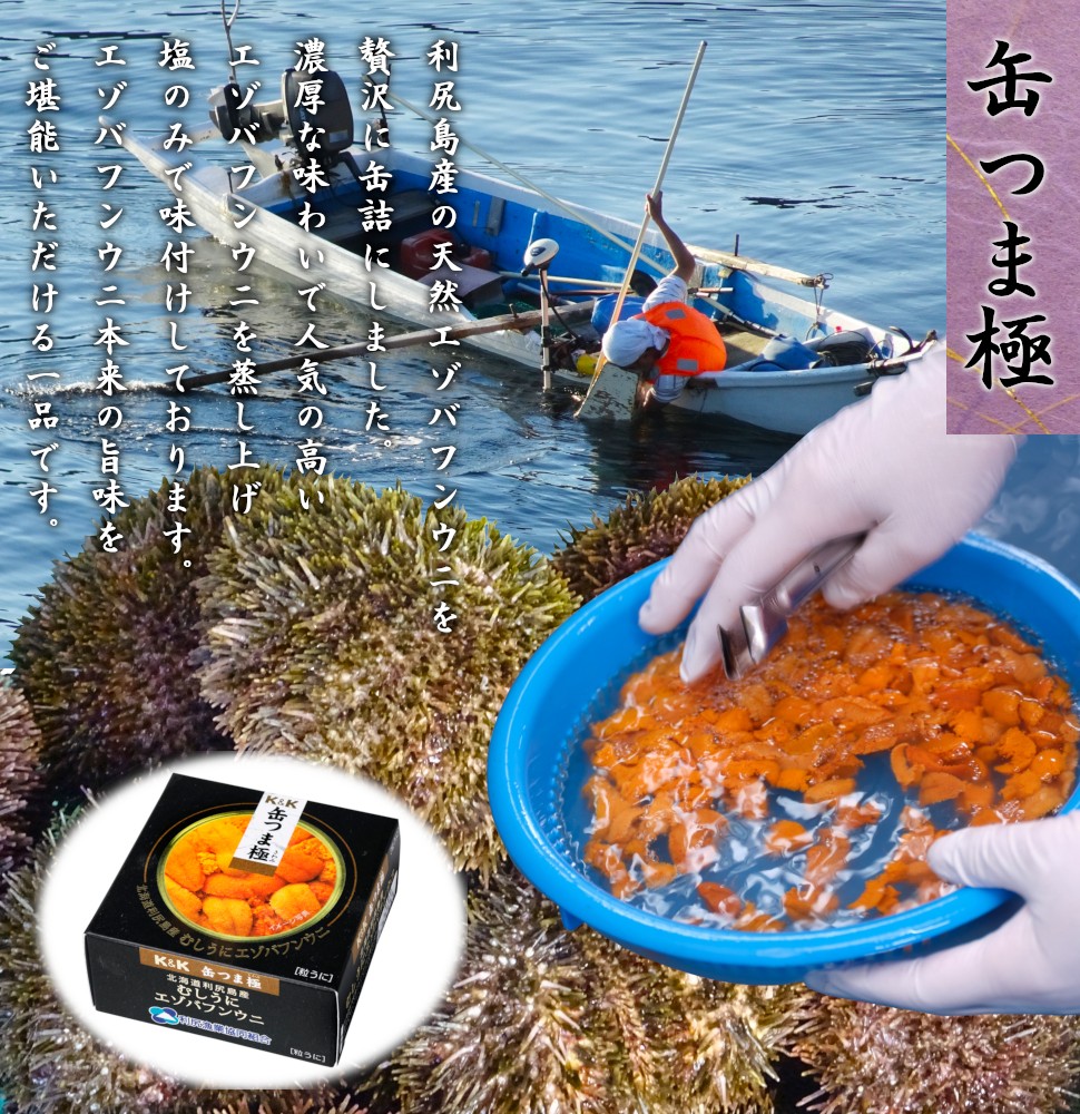 缶つま極(きわみ) むしうに 北海道利尻島産 エゾバフンウニ100g×6個