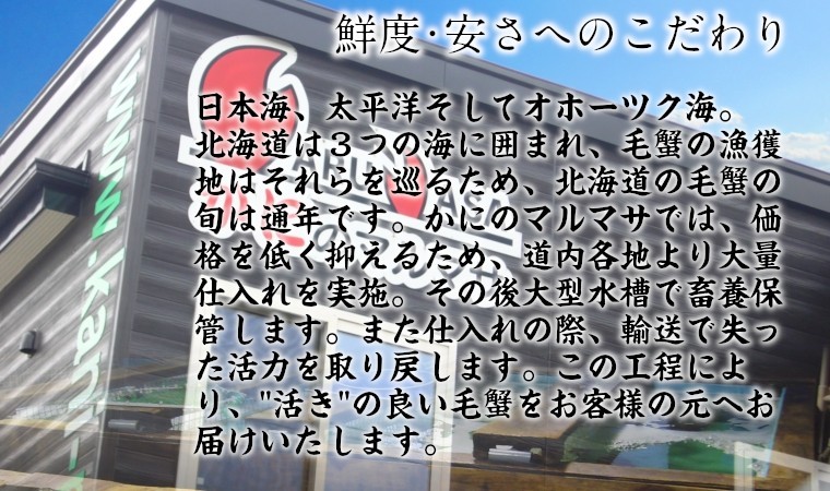 味へのこだわり。蟹は生き物。仕入れ時の蟹の品質には必然的に幅があります。かにのマルマサの職人は一尾一尾を手に取り、重量と品質を選別しています。また職人は、茹で蟹をご希望されたお客様のため、出荷直前に蟹を茹であげます。名水百選「ナイベツ川湧水」を利用した千歳市の水道水は、ボトルで単独販売されるほどの水質。その水をさらに竹炭を用いて浄化し、茹で揚げの際の湯を作ります。さらに、使用する塩は、国内の三種類を独自配合でブレンドしたオリジナル塩となっており、味に対しても一切の妥協をいたしません。