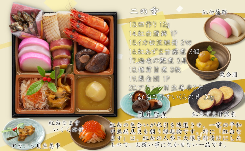 二の重(13品)