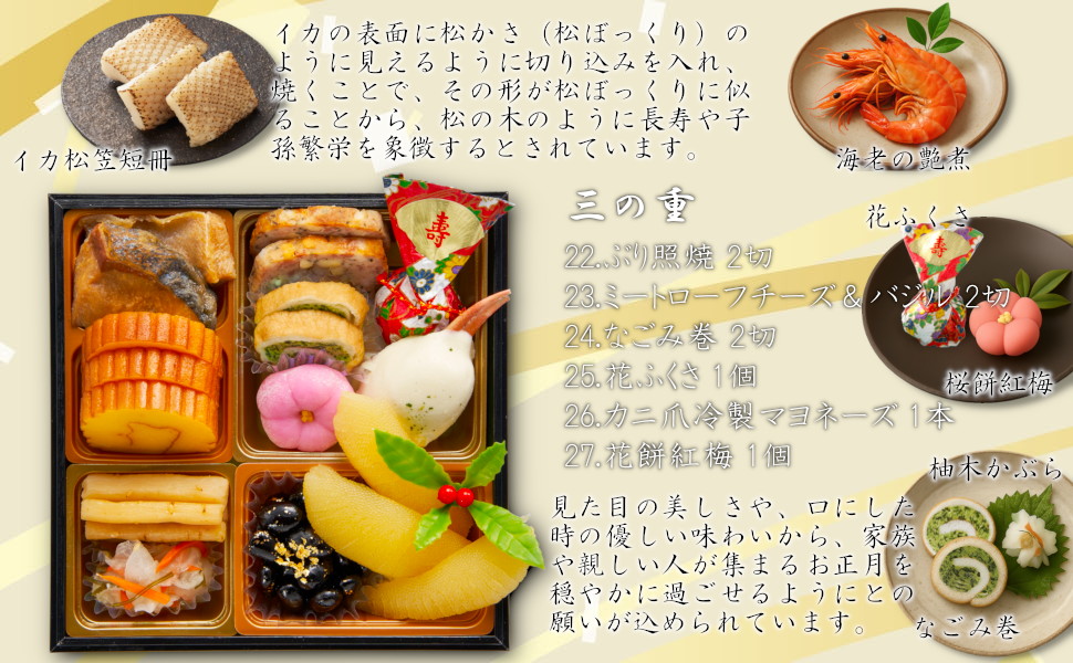 三の重(11品)