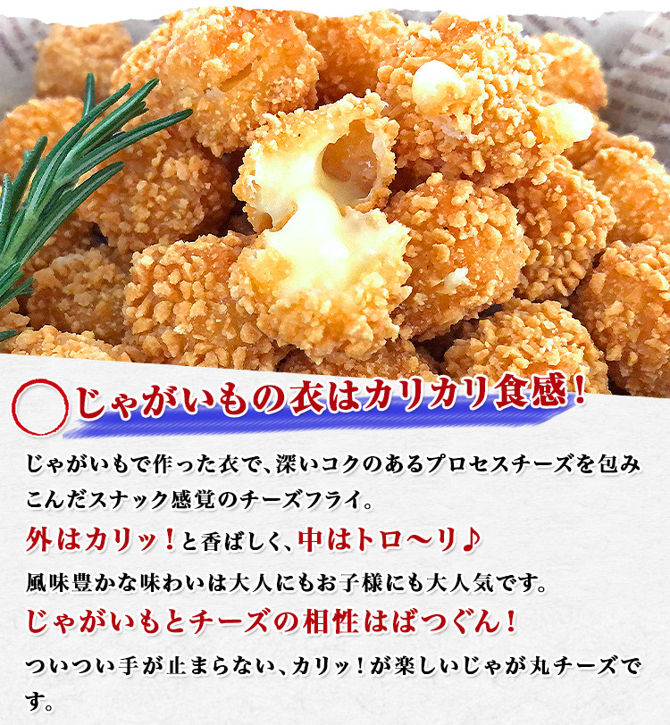 チーズポテト チーズフライ 冷凍 500g 揚げ物 じゃが丸チーズカリカリ 惣菜 お弁当 冷凍便 冷凍食品 業務用 ギフト  :alla-095:泉果通販ヤフー店 - 通販 - Yahoo!ショッピング