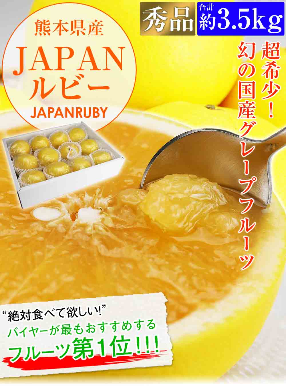 グレープフルーツ 国産 超希少 JAPANルビー 約3.5kg 秀品 贈答用 ギフト 熊本県産 柑橘 冷蔵便 同梱不可 指定日不可