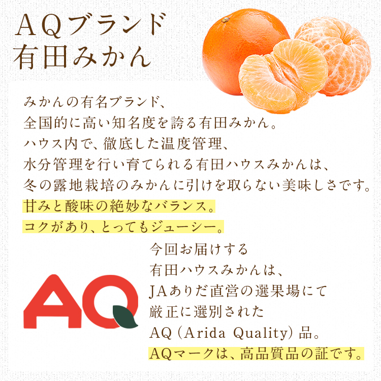 有田みかん 約2kg ハウスみかん AQ 秀 M/Lサイズおまかせ 20〜24