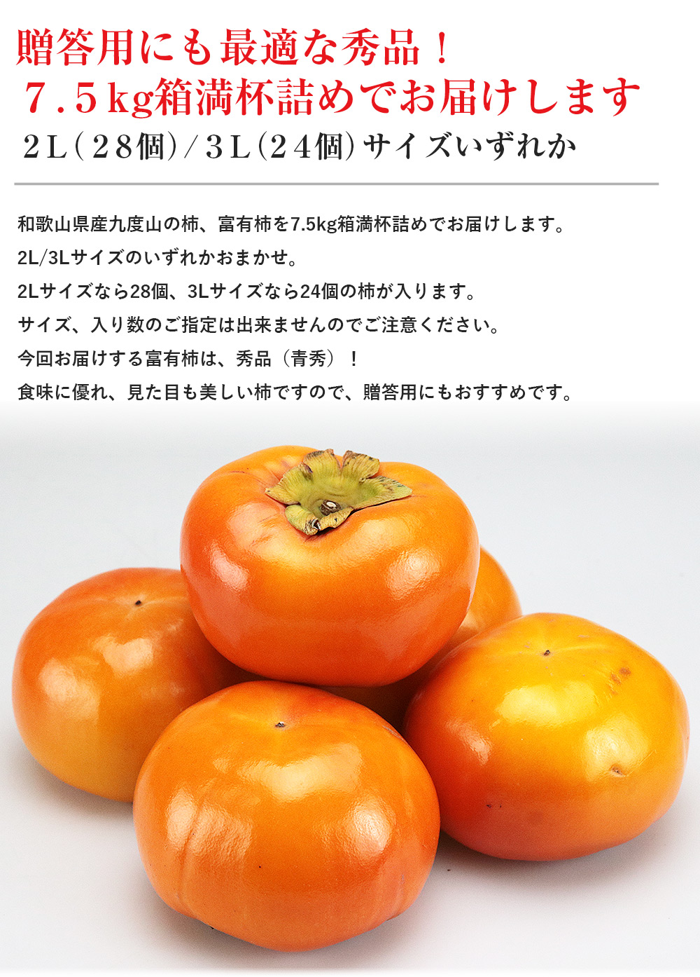 富有柿 和歌山県産 九度山の柿 秀品 7.5kg箱満杯詰め 2L/3L 28個/24個 常温便 同梱不可 指定日不可 甘柿 カキ フルーツ 果物 旬  :kdm-199:食の達人 お取り寄せグルメ - 通販 - Yahoo!ショッピング