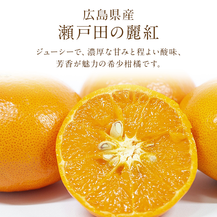 麗紅 れいこう 3kg 広島県産 瀬戸田 みかん 産直 同梱不可 指定日不可