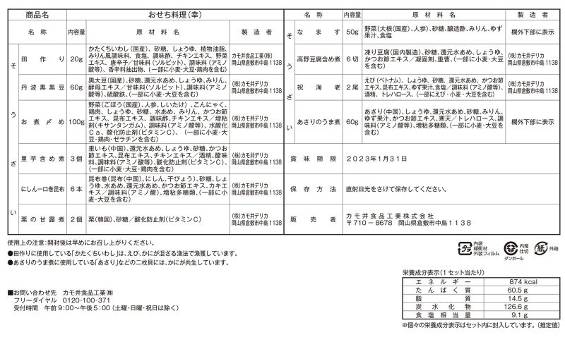 おせち 和風おせち 2023年 鴨井本舗 老舗の和風おせち 幸(さち) 10品 1～2人前 常温便 同梱不可 ギフト: 食の達人お取り寄せグルメ｜JRE  MALL