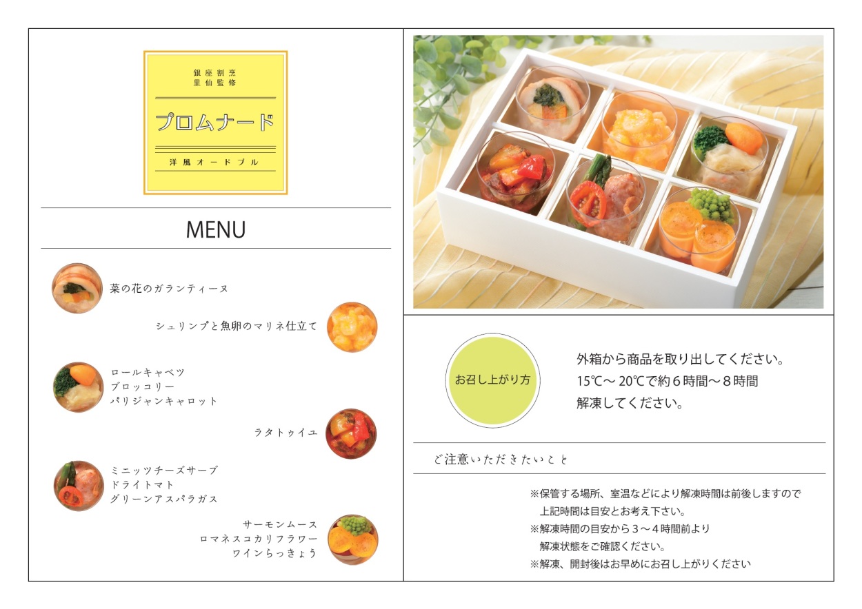 99%OFF!】 和風オードブル 和風御膳 皇 すめらぎ 銀座割烹 里仙監修 2人前〜3人前 直送品につき他の商品との同梱不可