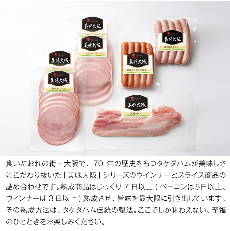 ハム ソーセージ 5種 詰め合わせ 大阪美味 タケダハム ギフト