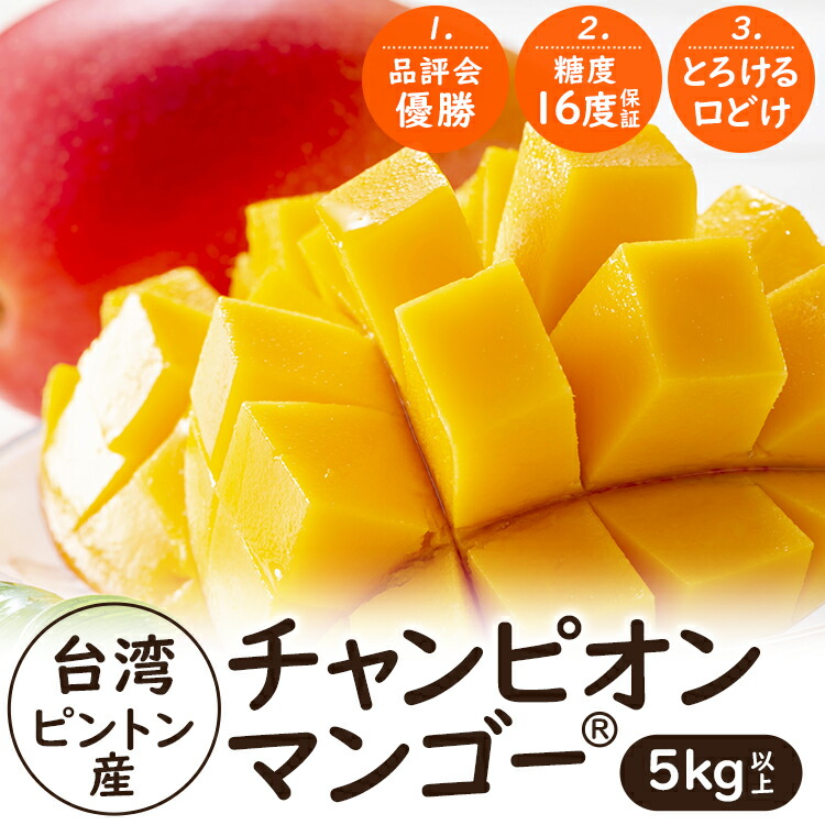 マンゴー 5kg以上 (8ー14玉程度) 台湾産 ピントン産 台湾から直送