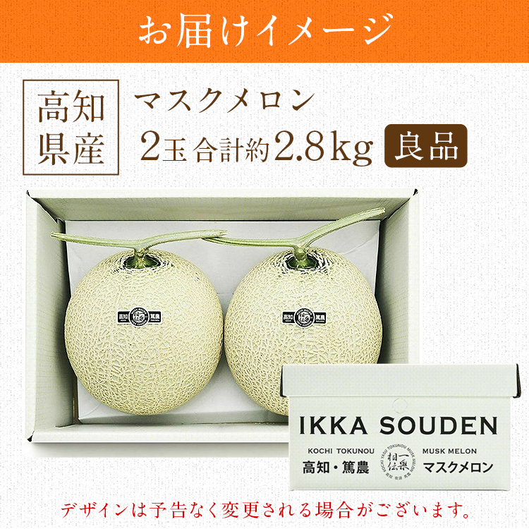 マスクメロン ギフト 高級 2玉 合計2.8kg (1.4kg×2玉) 良品 産地