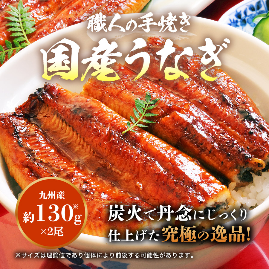 うなぎ 国産 2尾 約130g×2本 風呂敷包み 九州産 手焼き 炭火焼き 蒲焼