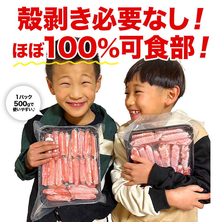 訳あり ミニ かに カニ ズワイガニ 蟹 ポーション 生ずわい蟹 折れ棒 ポーション 500g 送料無料 お取り寄せ 食品｜shokutatsu｜03