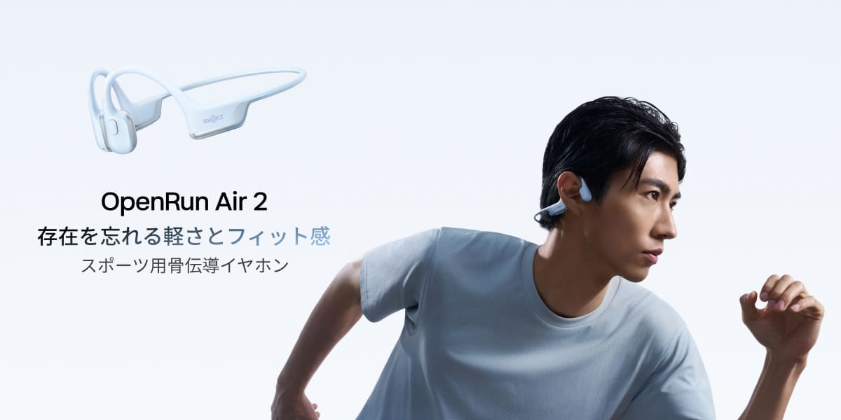 Shokz（ショックス） 【公式】Shokz OpenRun Air2 骨伝導イヤホン 軽量