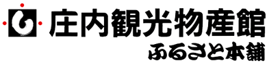 庄内観光物産館 ヤフー店