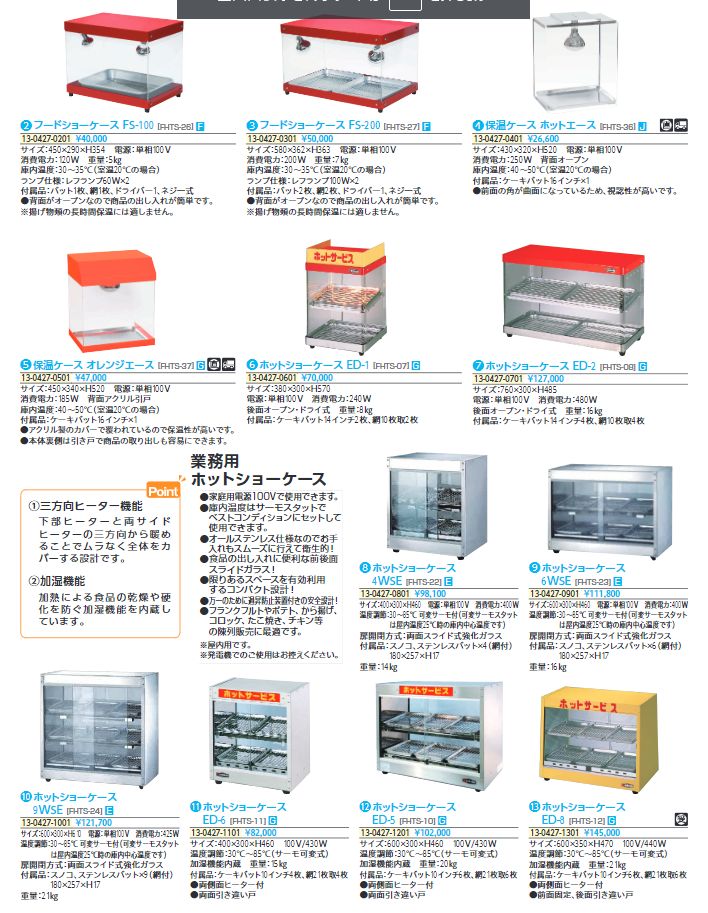 エイシン電機 業務用ホットシーケース【ED-6】HOT惣菜の陳列販売用